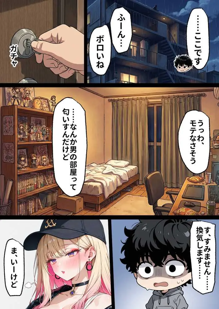 「挿れたら絶対許さないから」って言ってたカースト1軍ギャルのマ○コに、陰キャオタクがうっかり毎回超特濃種付けする話 - ページ10