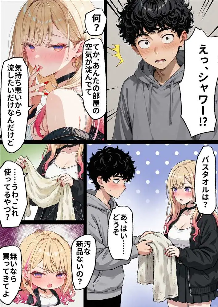 「挿れたら絶対許さないから」って言ってたカースト1軍ギャルのマ○コに、陰キャオタクがうっかり毎回超特濃種付けする話 - ページ17