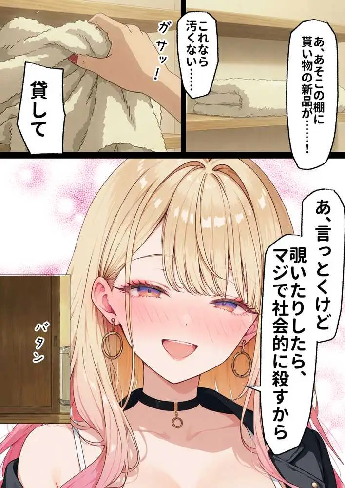 「挿れたら絶対許さないから」って言ってたカースト1軍ギャルのマ○コに、陰キャオタクがうっかり毎回超特濃種付けする話 - ページ18