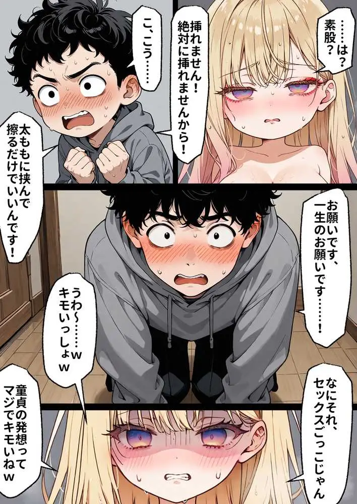 「挿れたら絶対許さないから」って言ってたカースト1軍ギャルのマ○コに、陰キャオタクがうっかり毎回超特濃種付けする話 - ページ34