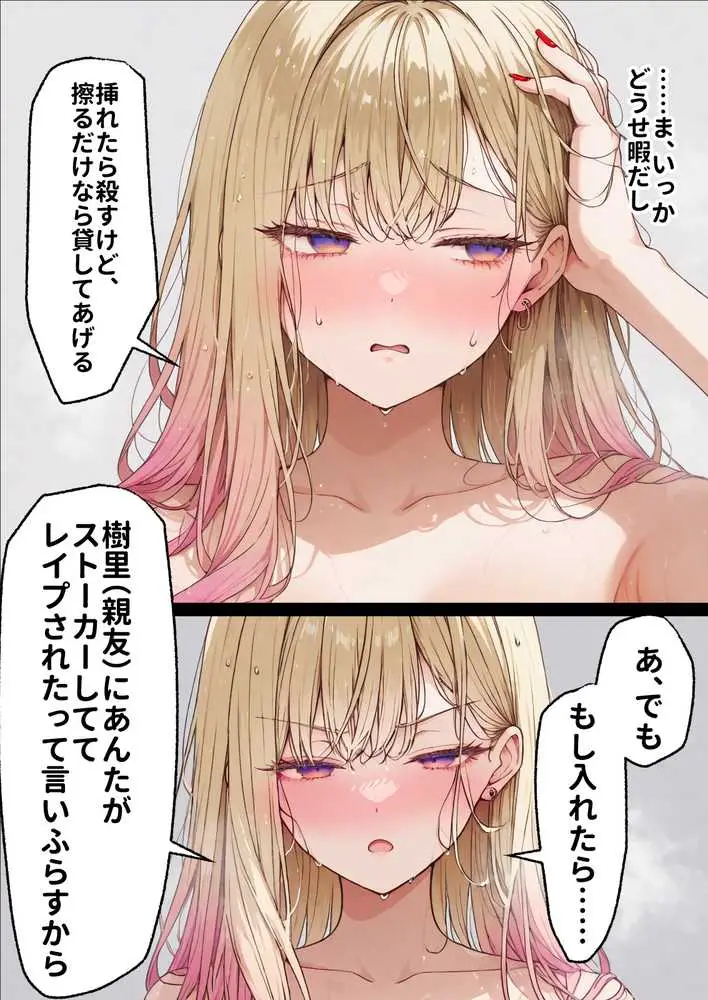 「挿れたら絶対許さないから」って言ってたカースト1軍ギャルのマ○コに、陰キャオタクがうっかり毎回超特濃種付けする話 - ページ35