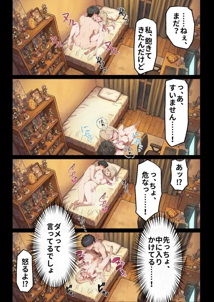 「挿れたら絶対許さないから」って言ってたカースト1軍ギャルのマ○コに、陰キャオタクがうっかり毎回超特濃種付けする話 - ページ42
