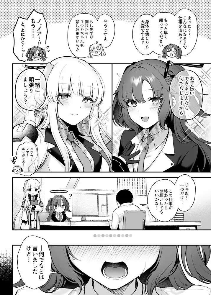 ユウカとノアと心ゆくまで - サンプル1