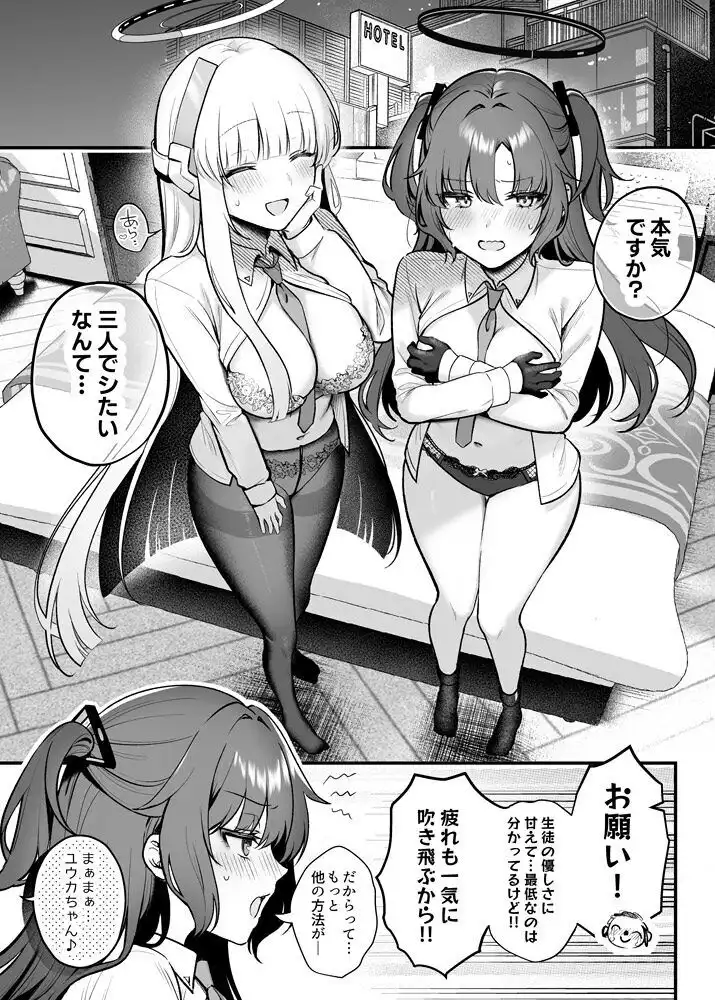 ユウカとノアと心ゆくまで - サンプル2
