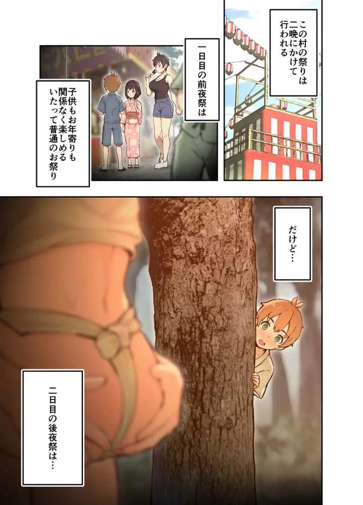 田舎の親戚とHをする話-秋乃編- - ページ02