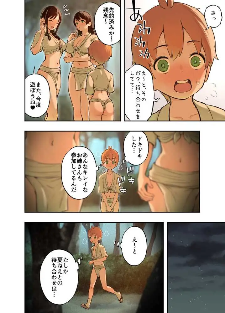田舎の親戚とHをする話-秋乃編- - ページ05