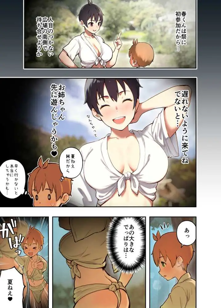 田舎の親戚とHをする話-秋乃編- - ページ06