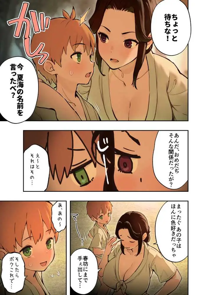 田舎の親戚とHをする話-秋乃編- - ページ08