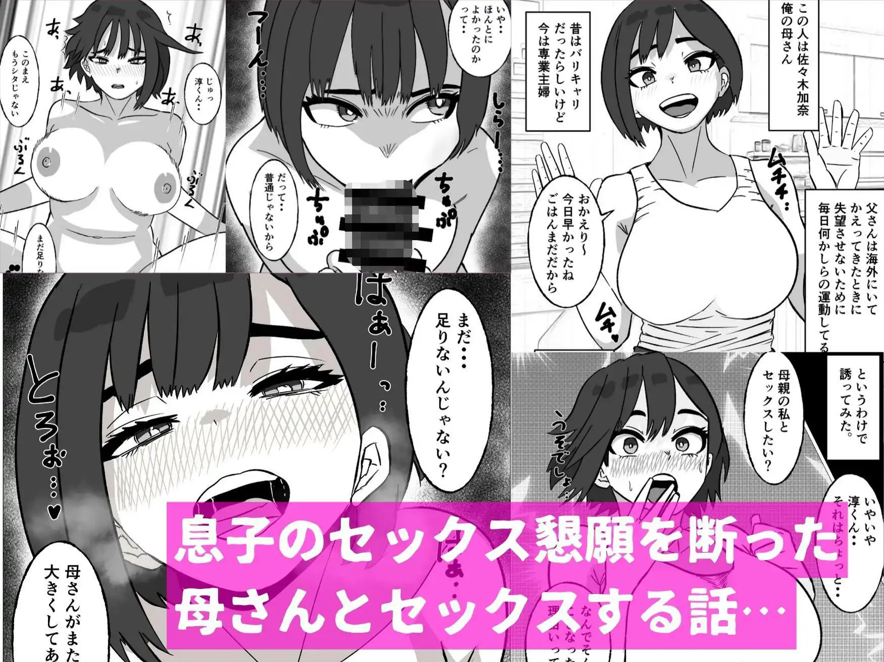 母さんにセックス断られたハズなのに - サンプル1