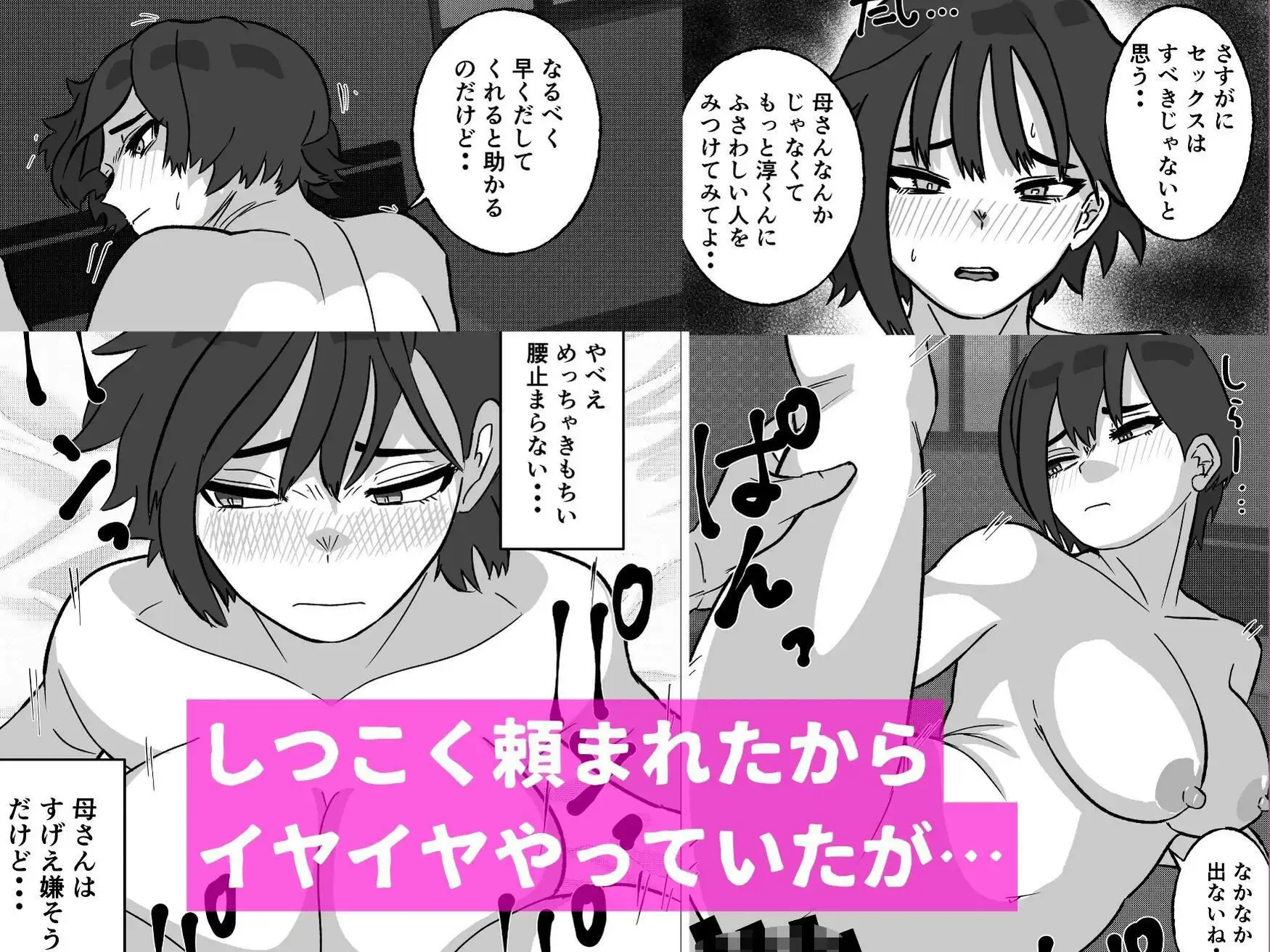 母さんにセックス断られたハズなのに - サンプル2