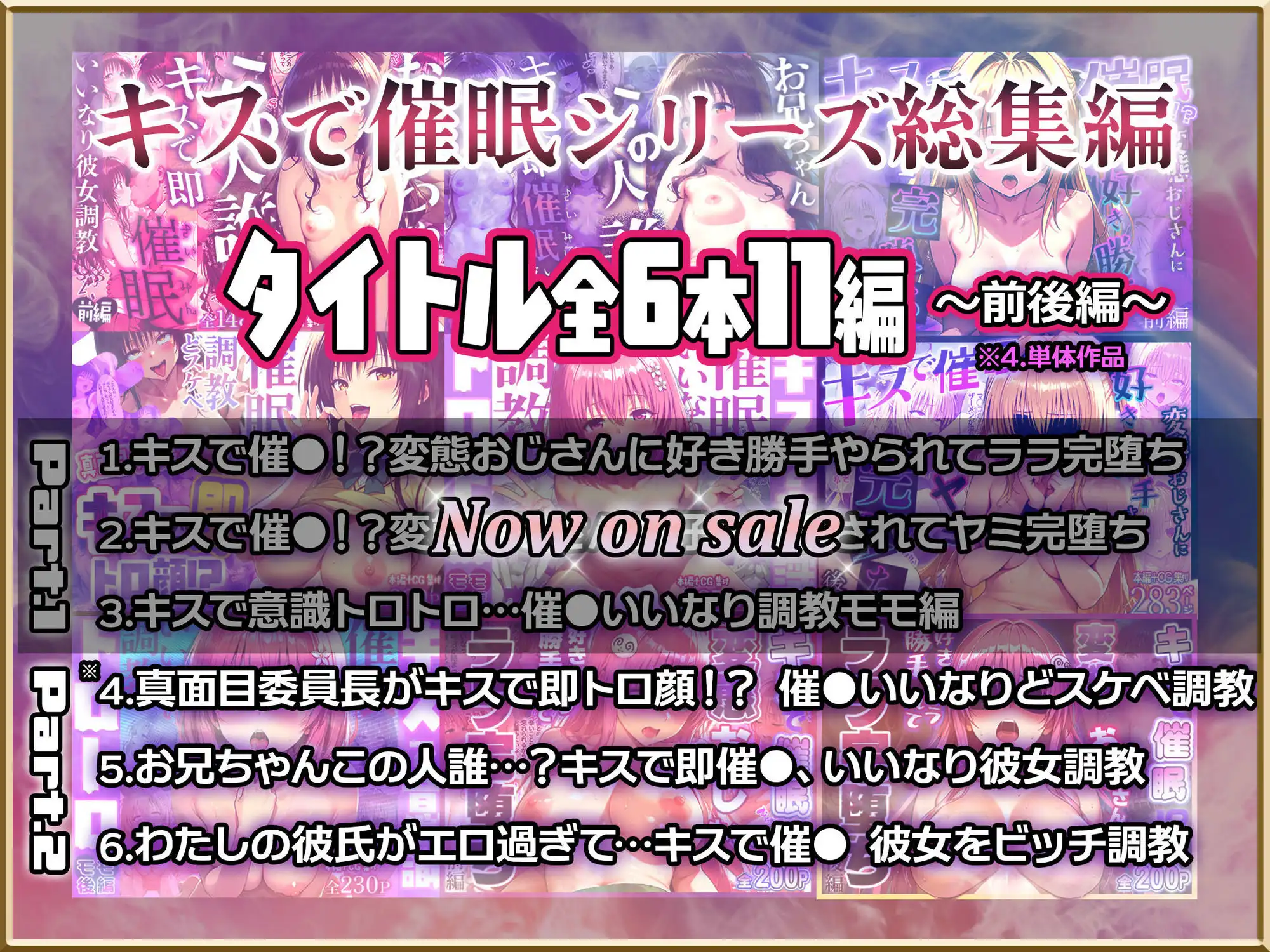 【Part.2】キスで催●シリーズ贅沢イッキ読み!総集編 - サンプル2