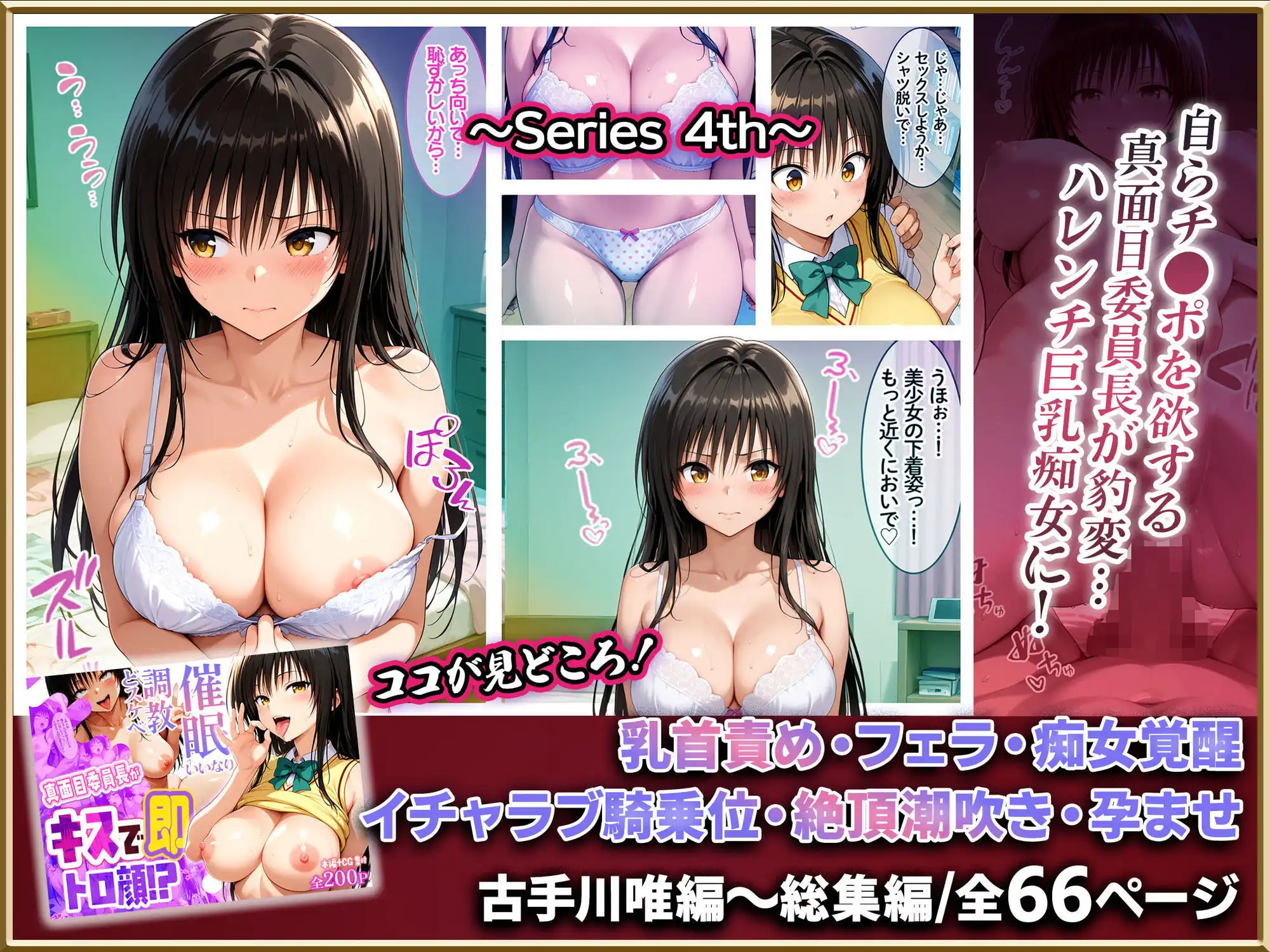 【Part.2】キスで催●シリーズ贅沢イッキ読み!総集編 - サンプル5