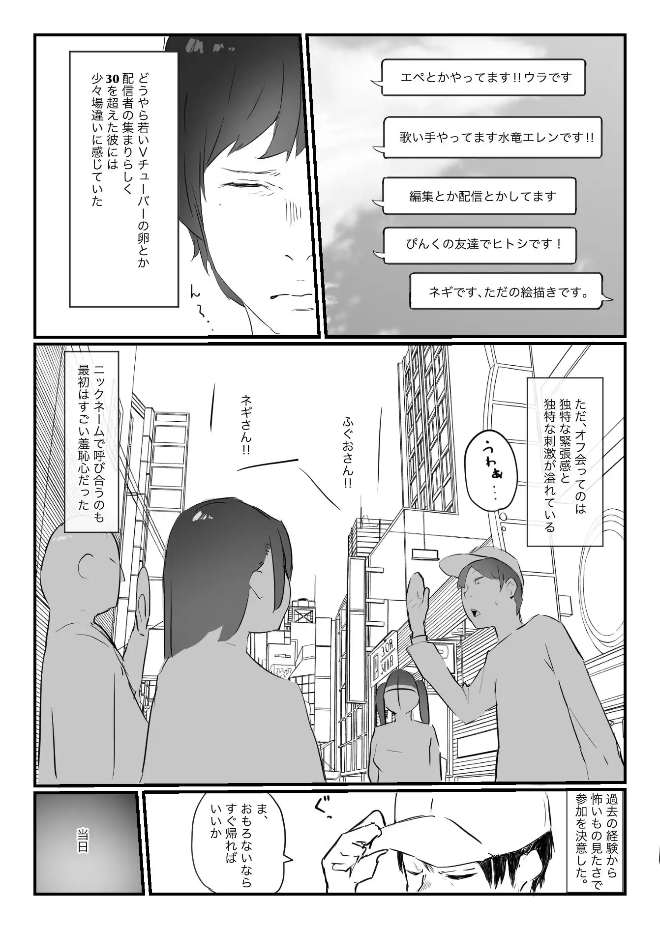 オフ会にいた猫 〜連絡が途絶えた夜〜(NTR実話) - サンプル2