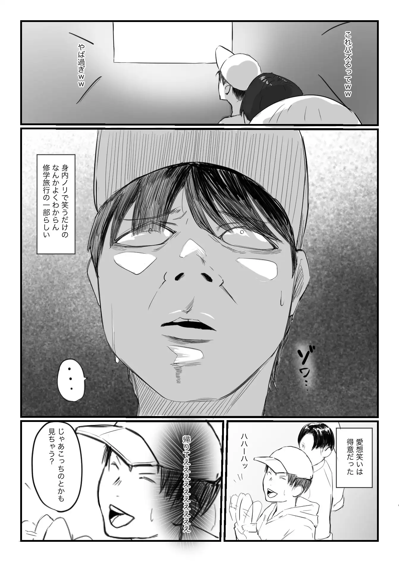 オフ会にいた猫 〜連絡が途絶えた夜〜(NTR実話) - サンプル3