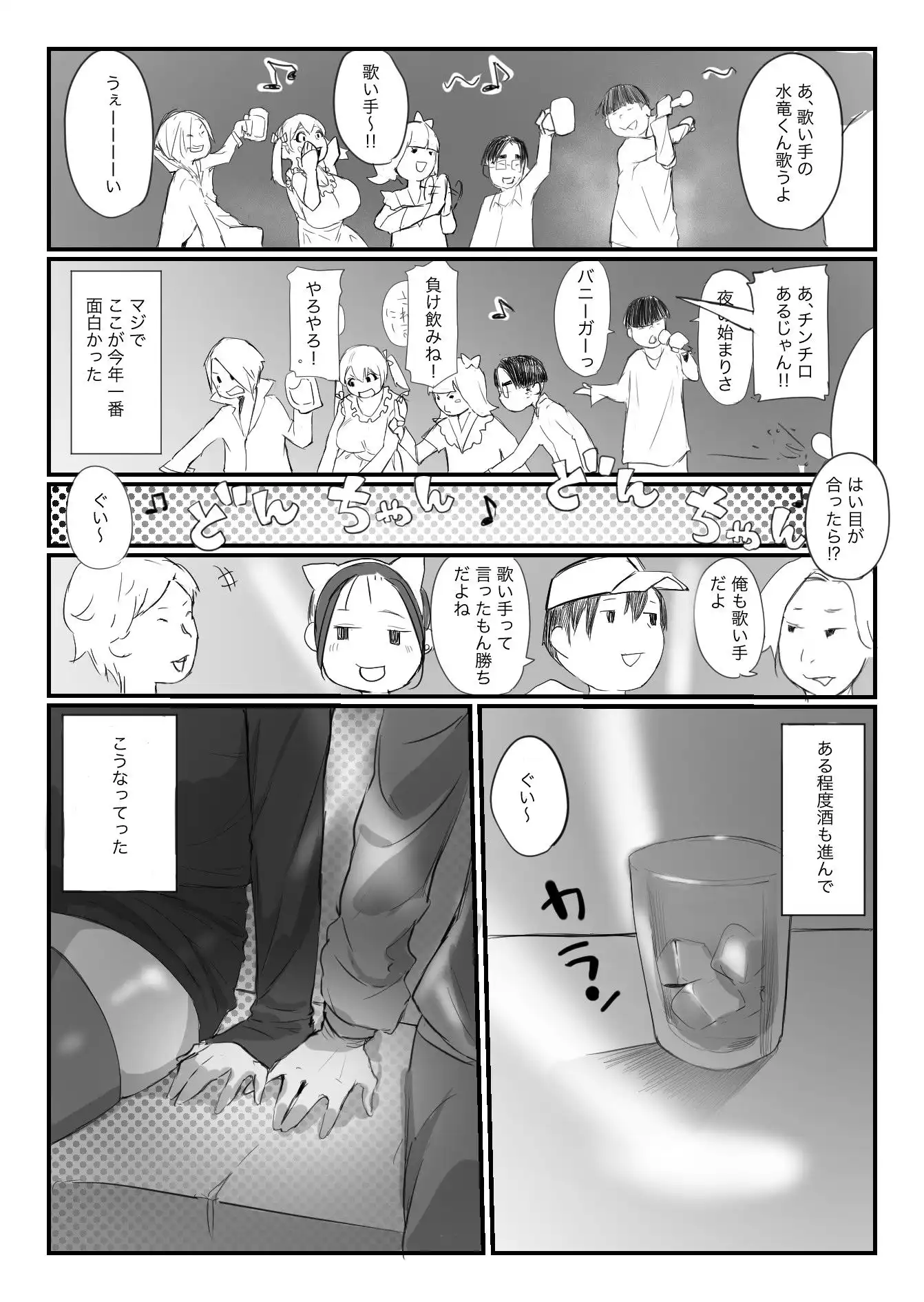オフ会にいた猫 〜連絡が途絶えた夜〜(NTR実話) - サンプル4