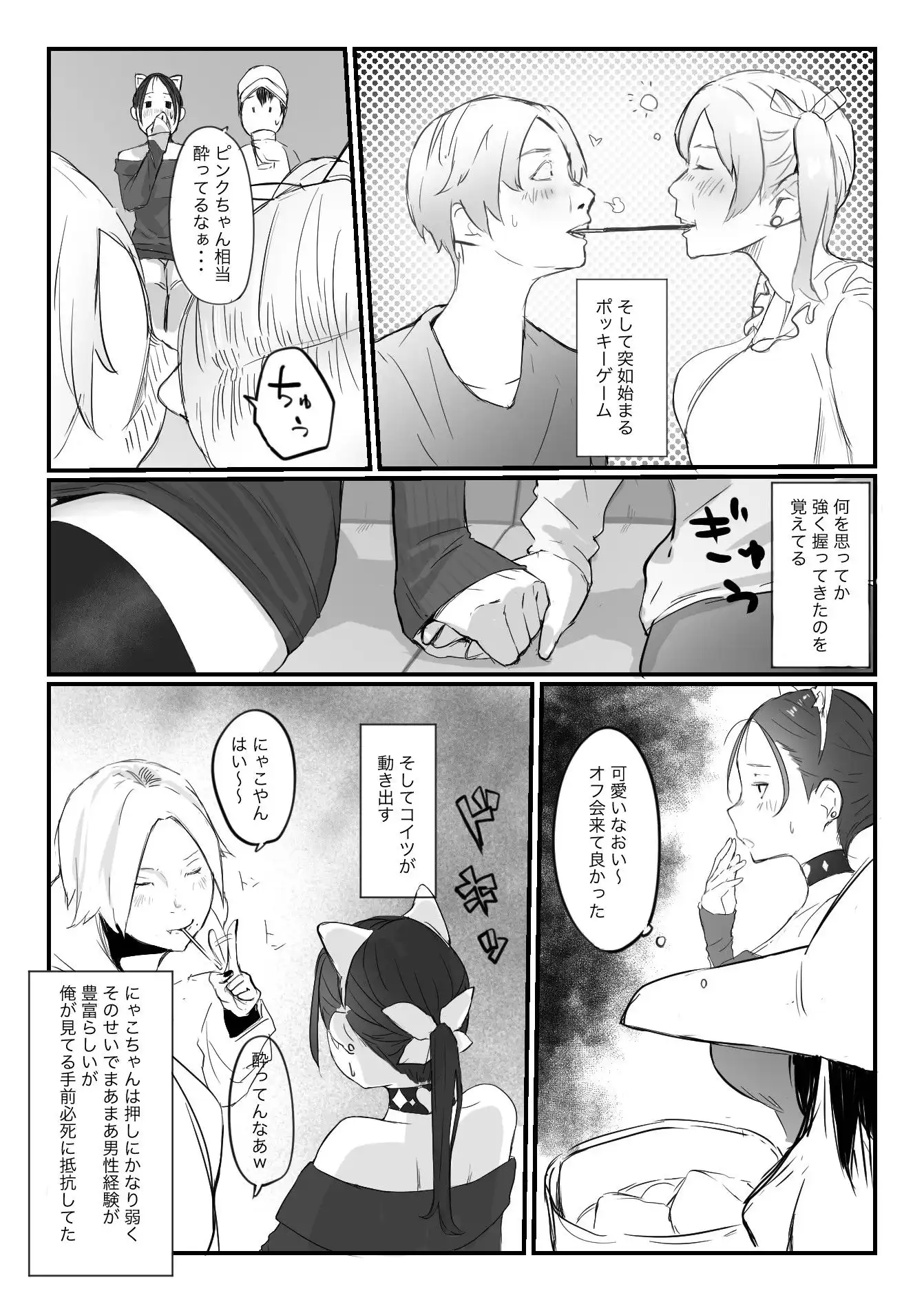 オフ会にいた猫 〜連絡が途絶えた夜〜(NTR実話) - サンプル6
