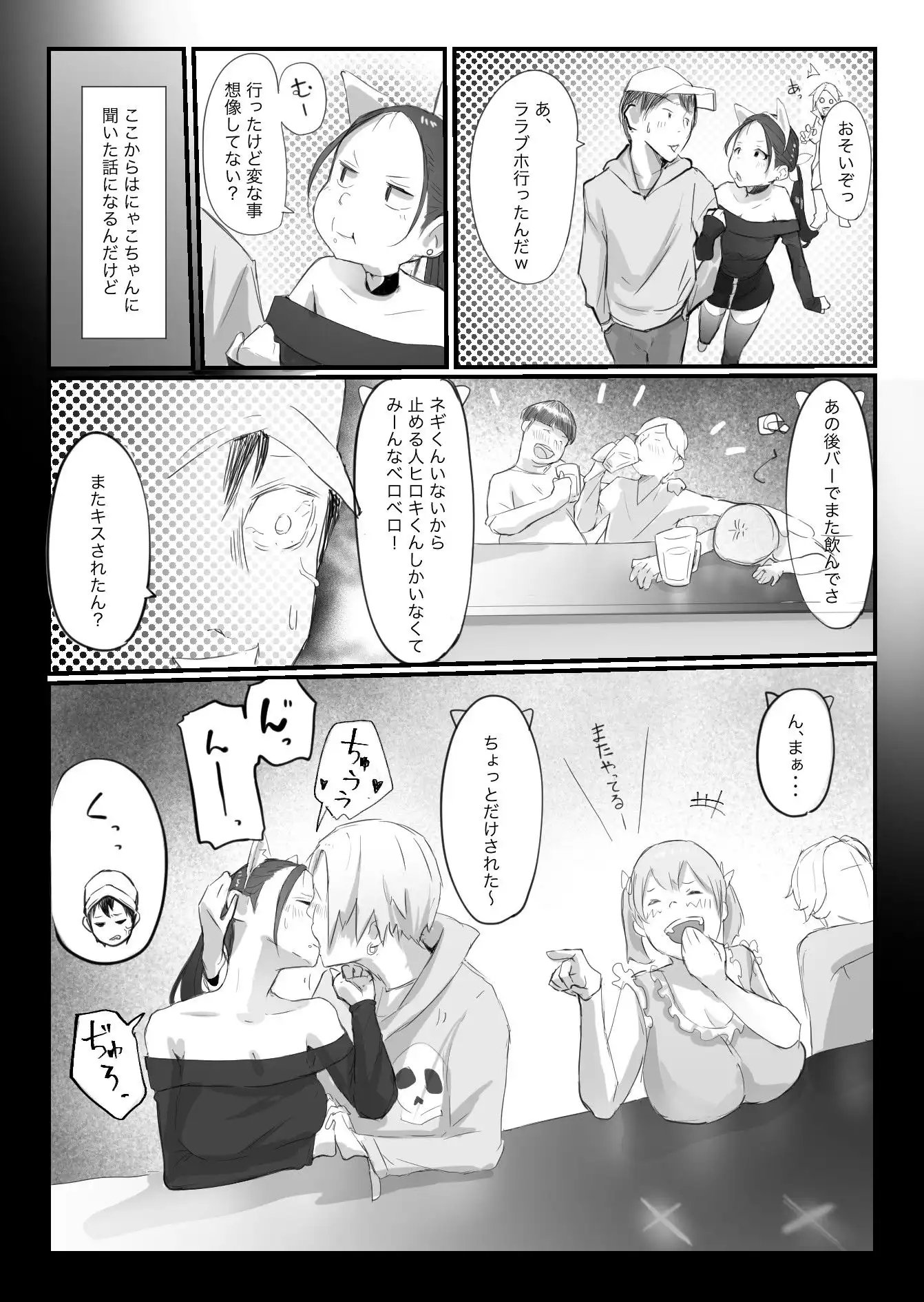 オフ会にいた猫 〜連絡が途絶えた夜〜(NTR実話) - サンプル8
