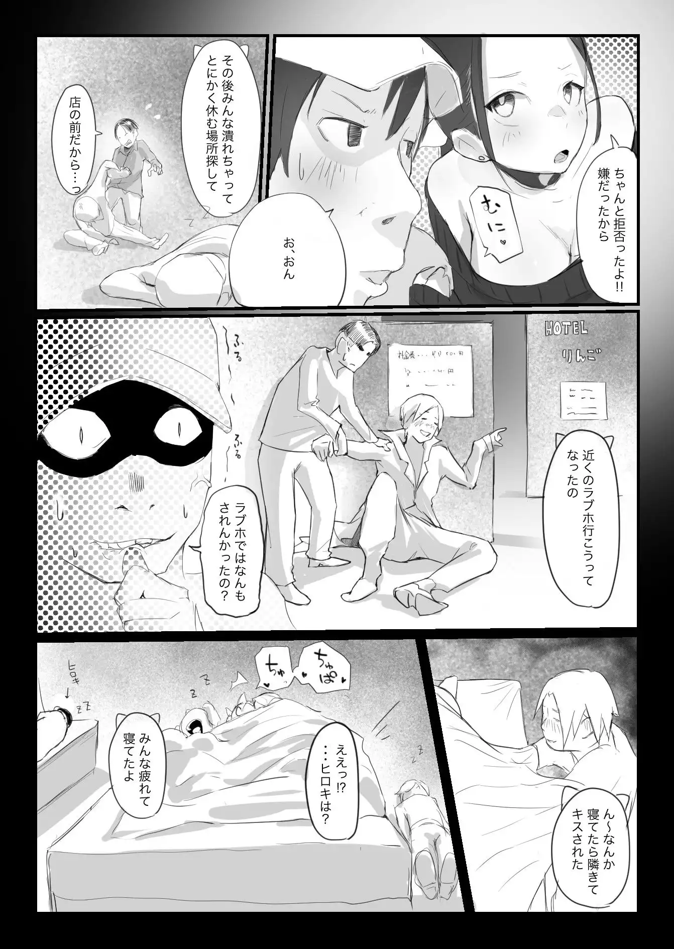 オフ会にいた猫 〜連絡が途絶えた夜〜(NTR実話) - サンプル9
