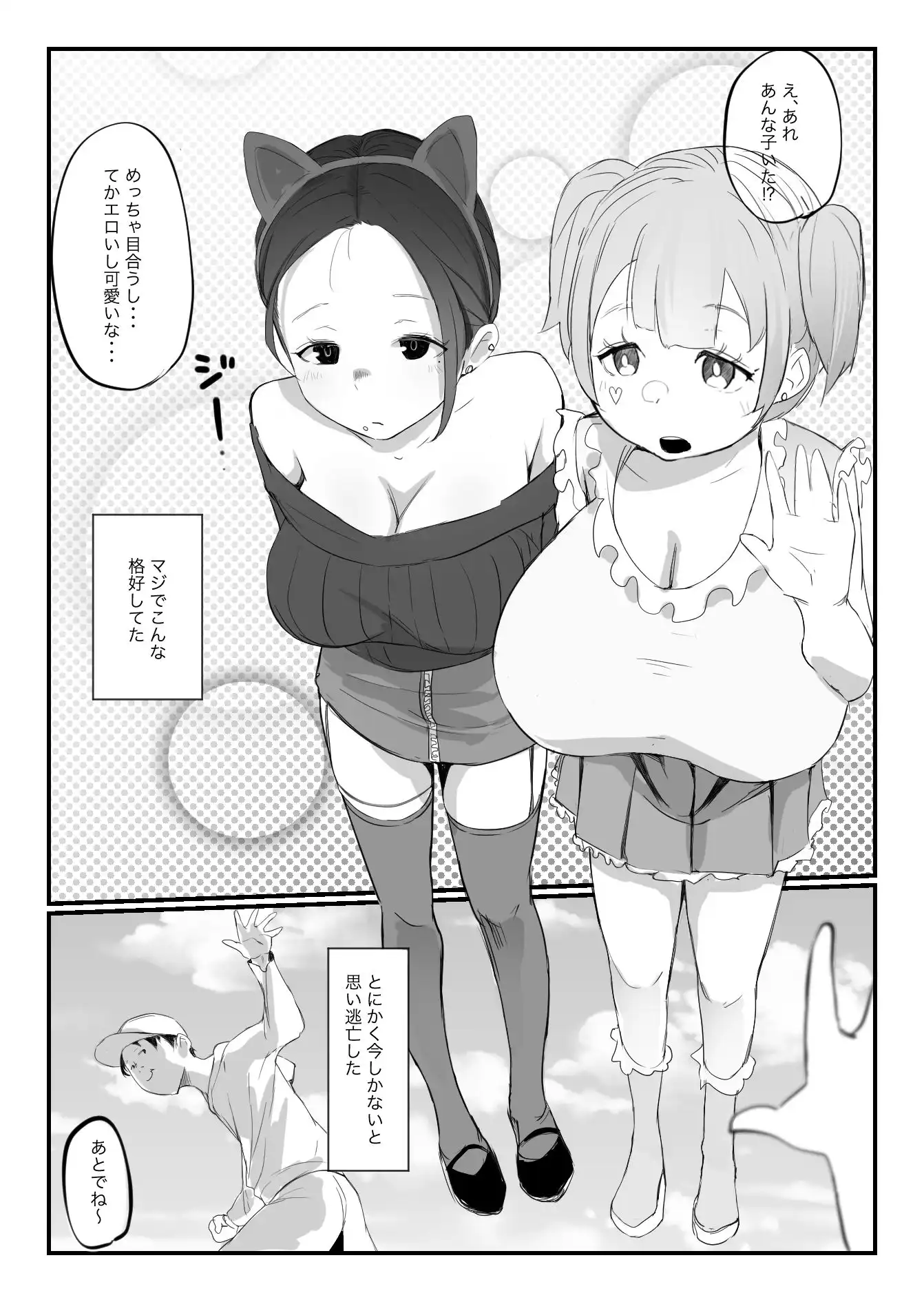 オフ会にいた猫 〜連絡が途絶えた夜〜(NTR実話) - サンプル10