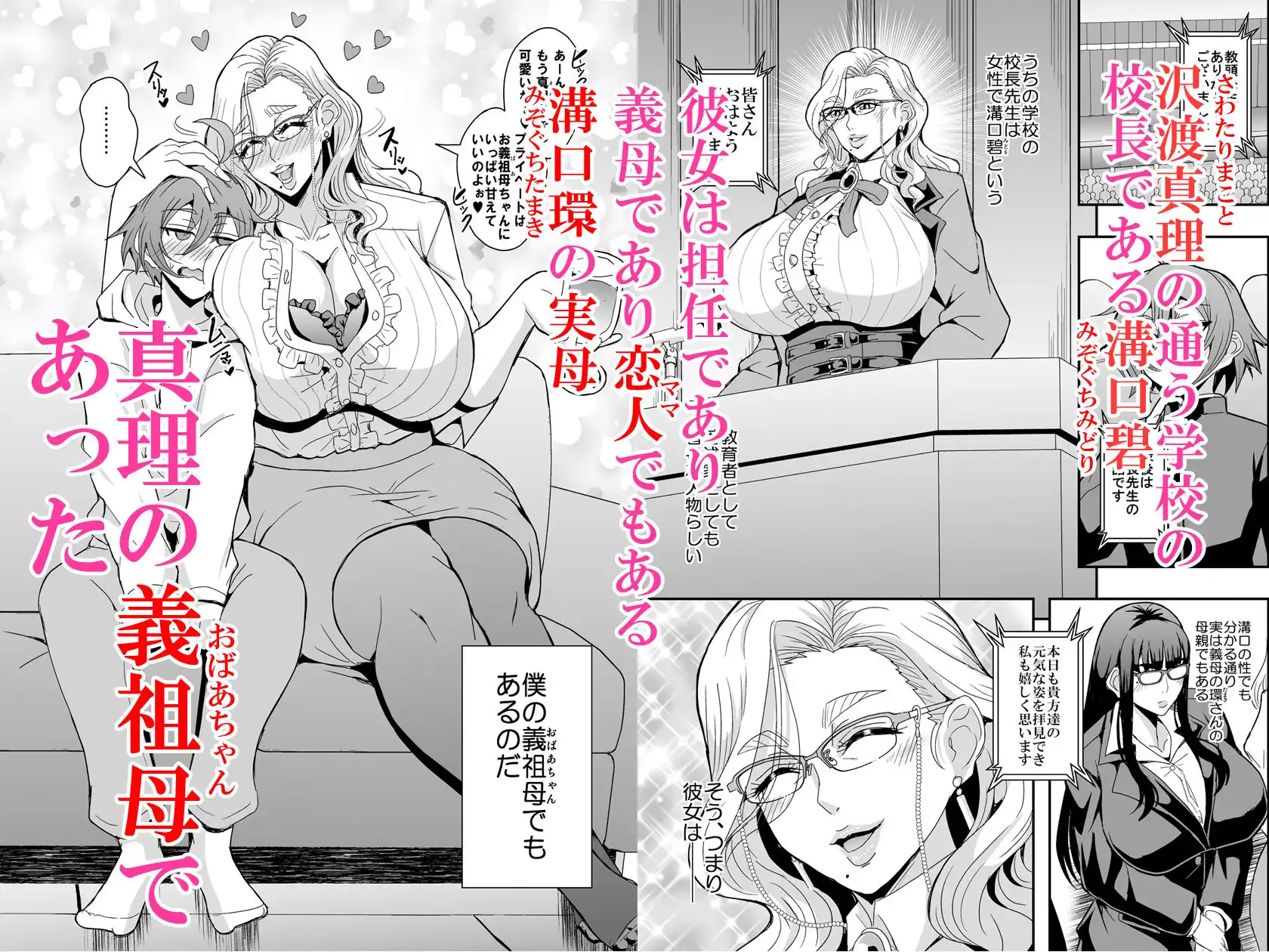 教師と義母と恋人の貌2義祖母・溝口碧編 - サンプル1