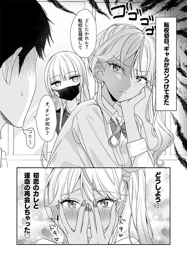 ギャルの女神様 - サンプル1