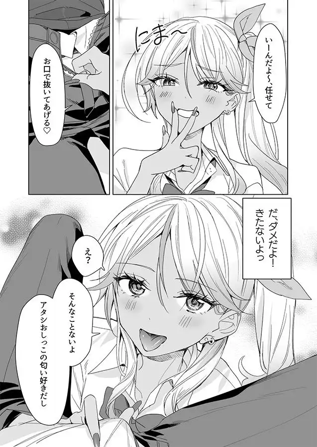 ギャルの女神様 - サンプル2