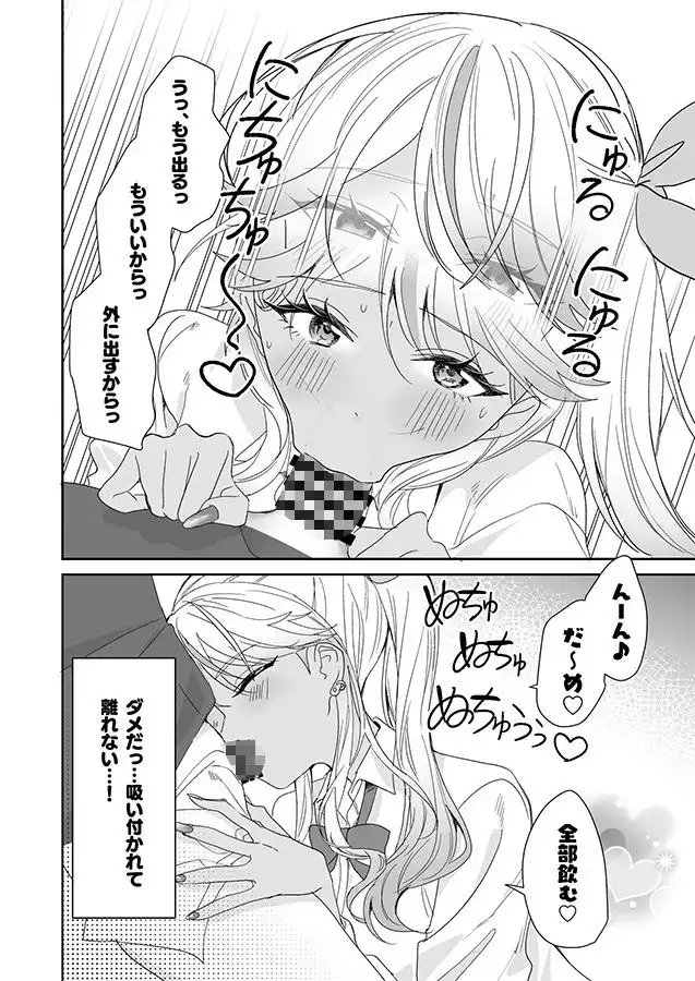 ギャルの女神様 - サンプル4