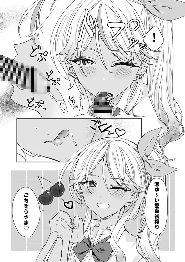 ギャルの女神様 - サンプル5