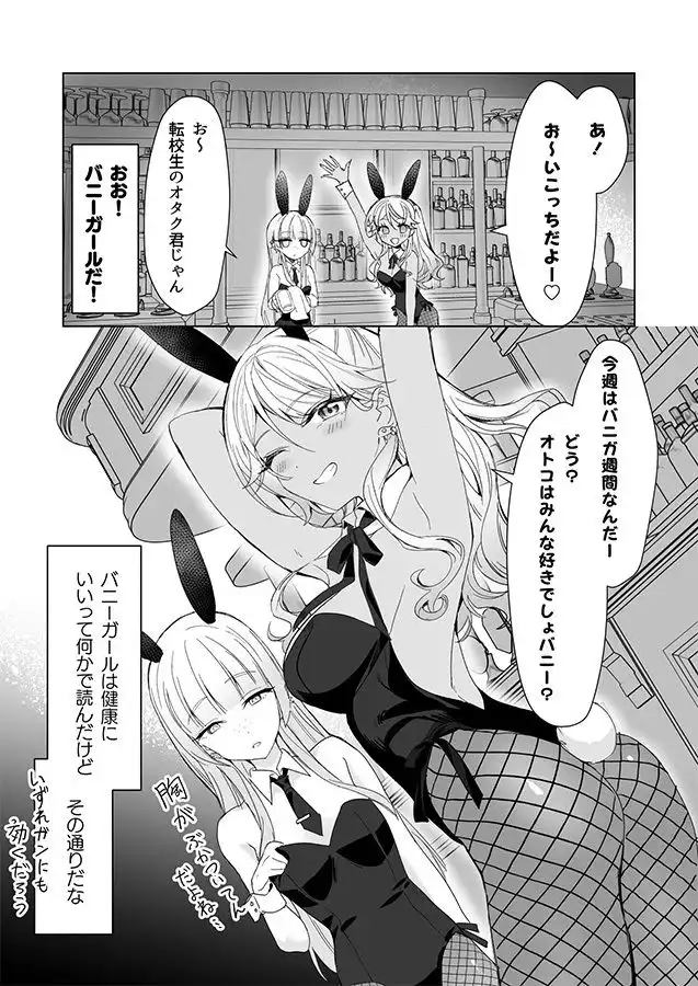 ギャルの女神様 - サンプル6