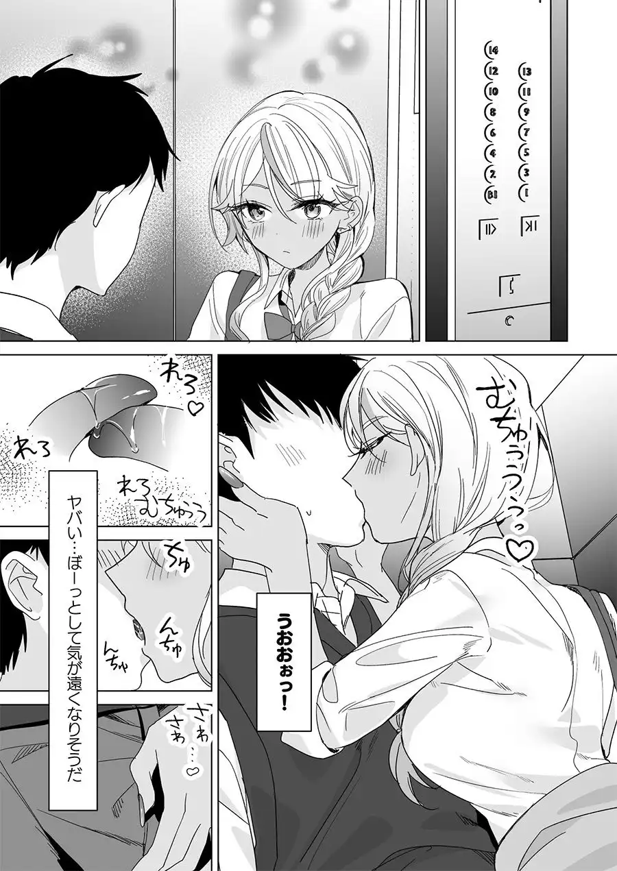 ギャルの女神様 - サンプル7
