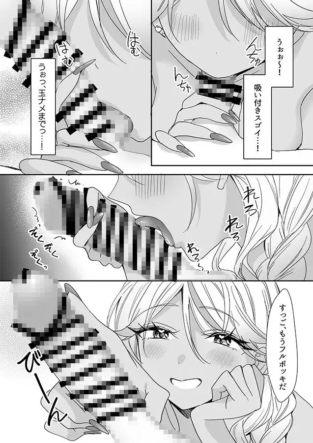 ギャルの女神様 - サンプル8