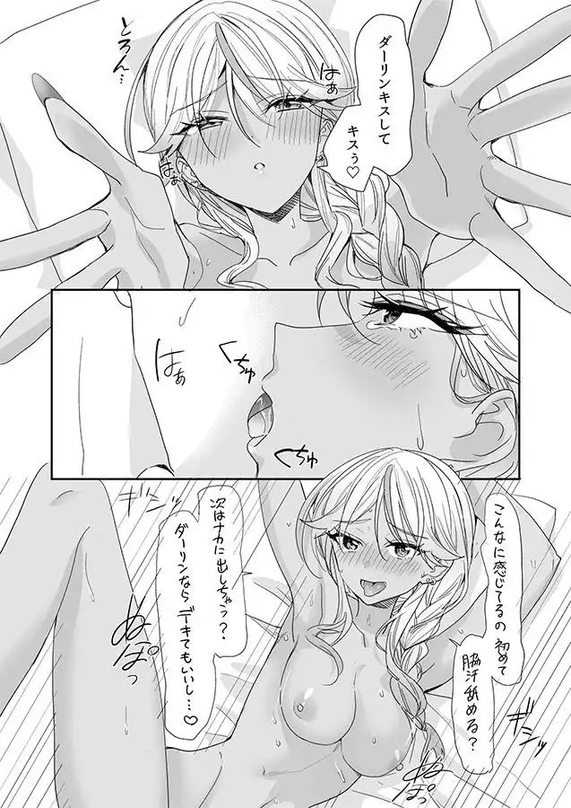 ギャルの女神様 - サンプル10