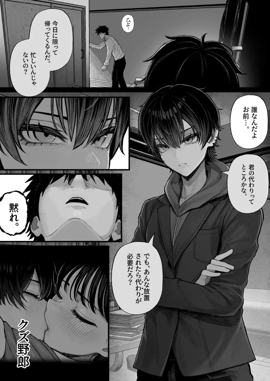クール系男装女に彼女寝取られたから、わからせてやった