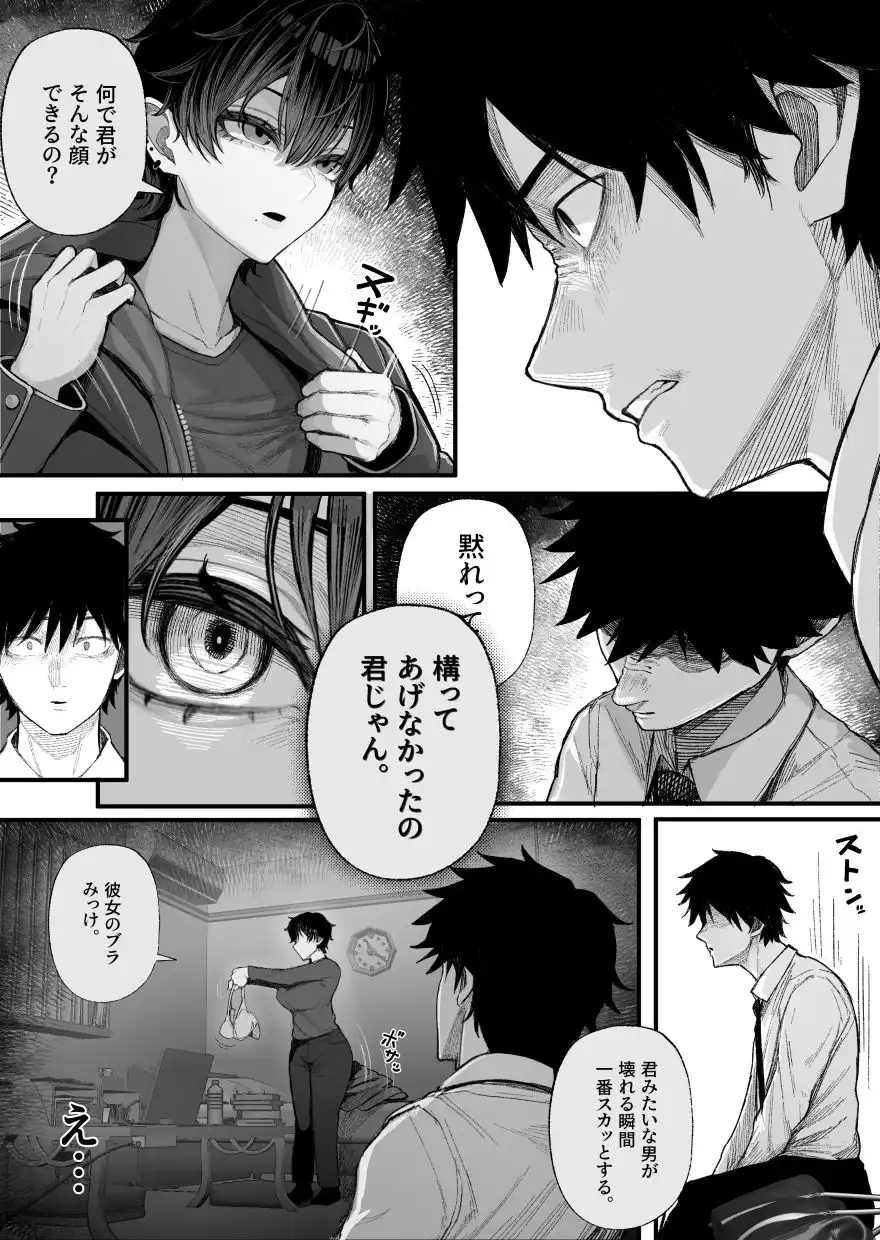 クール系男装女に彼女寝取られたから、わからせてやった