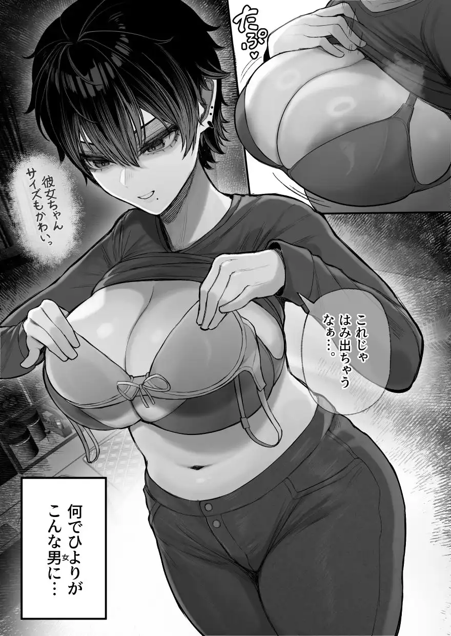 クール系男装女に彼女寝取られたから、わからせてやった