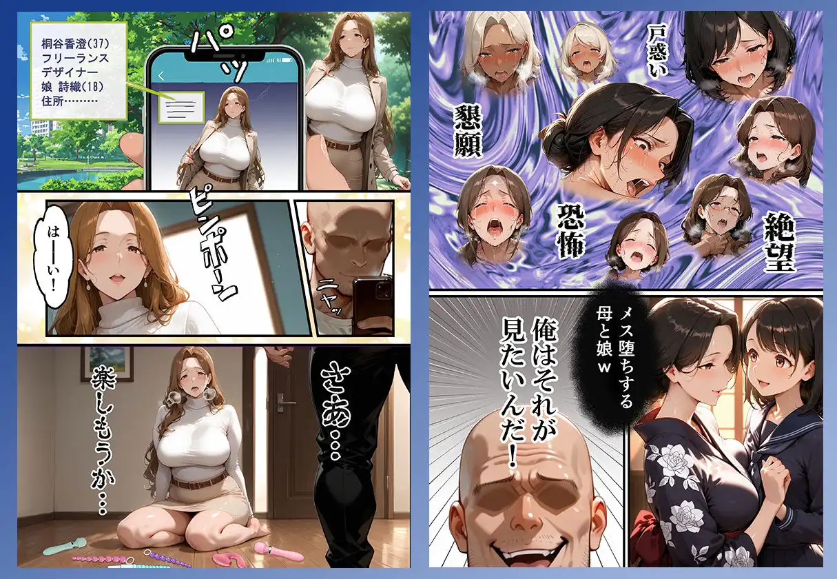【総集編・セリフ有】催●アプリで人妻を調教したら娘も巻き込んで親子丼になった話〜総集編 2〜 - サンプル8