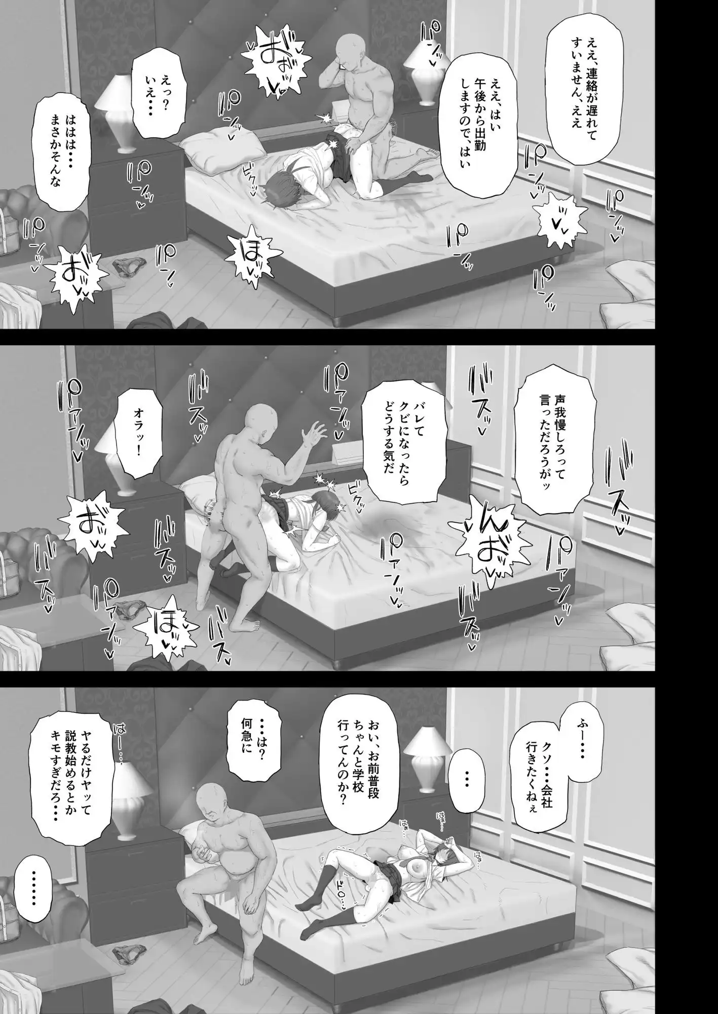 クール系ギャルはおじさん達のオナホ