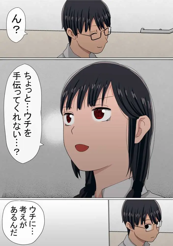 わらしべおま〇こ!ヤれる子つなぎの性生活5 - ページ10