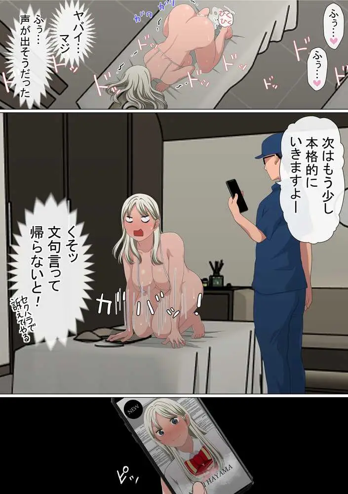 わらしべおま〇こ!ヤれる子つなぎの性生活5 - ページ24