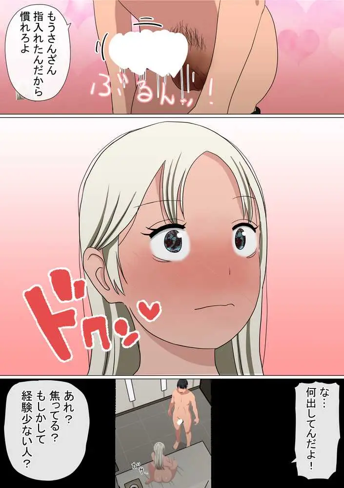 わらしべおま〇こ!ヤれる子つなぎの性生活5 - ページ29
