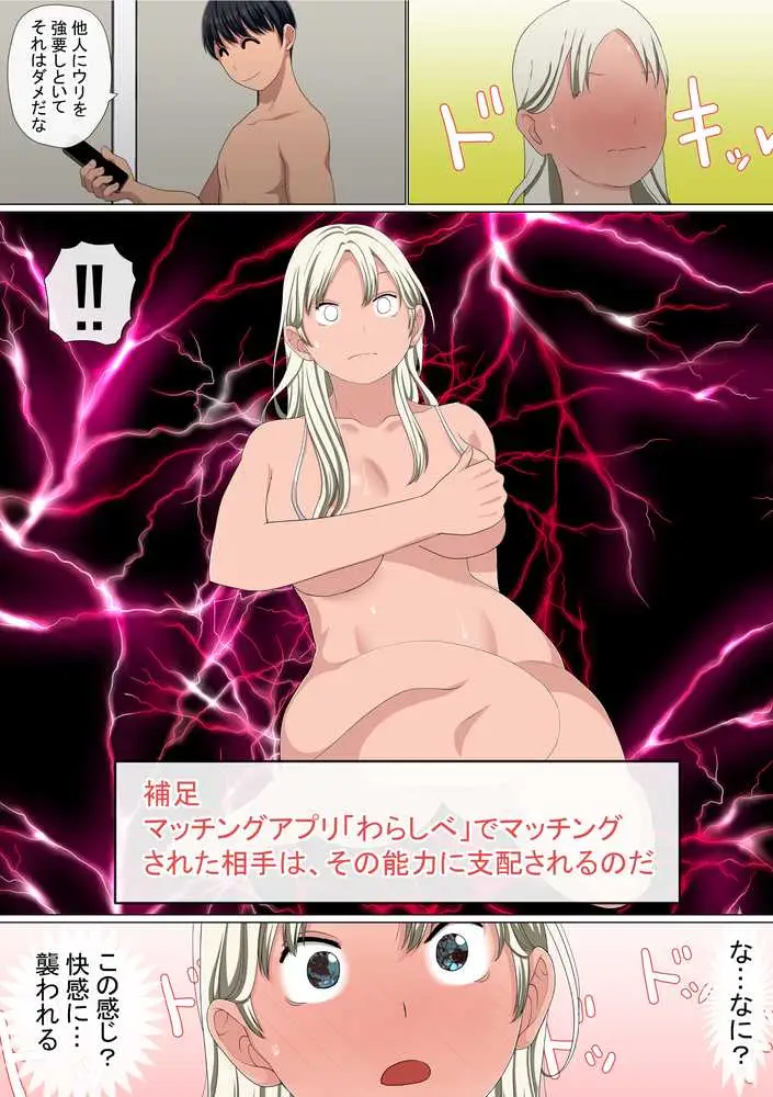 わらしべおま〇こ!ヤれる子つなぎの性生活5 - ページ30