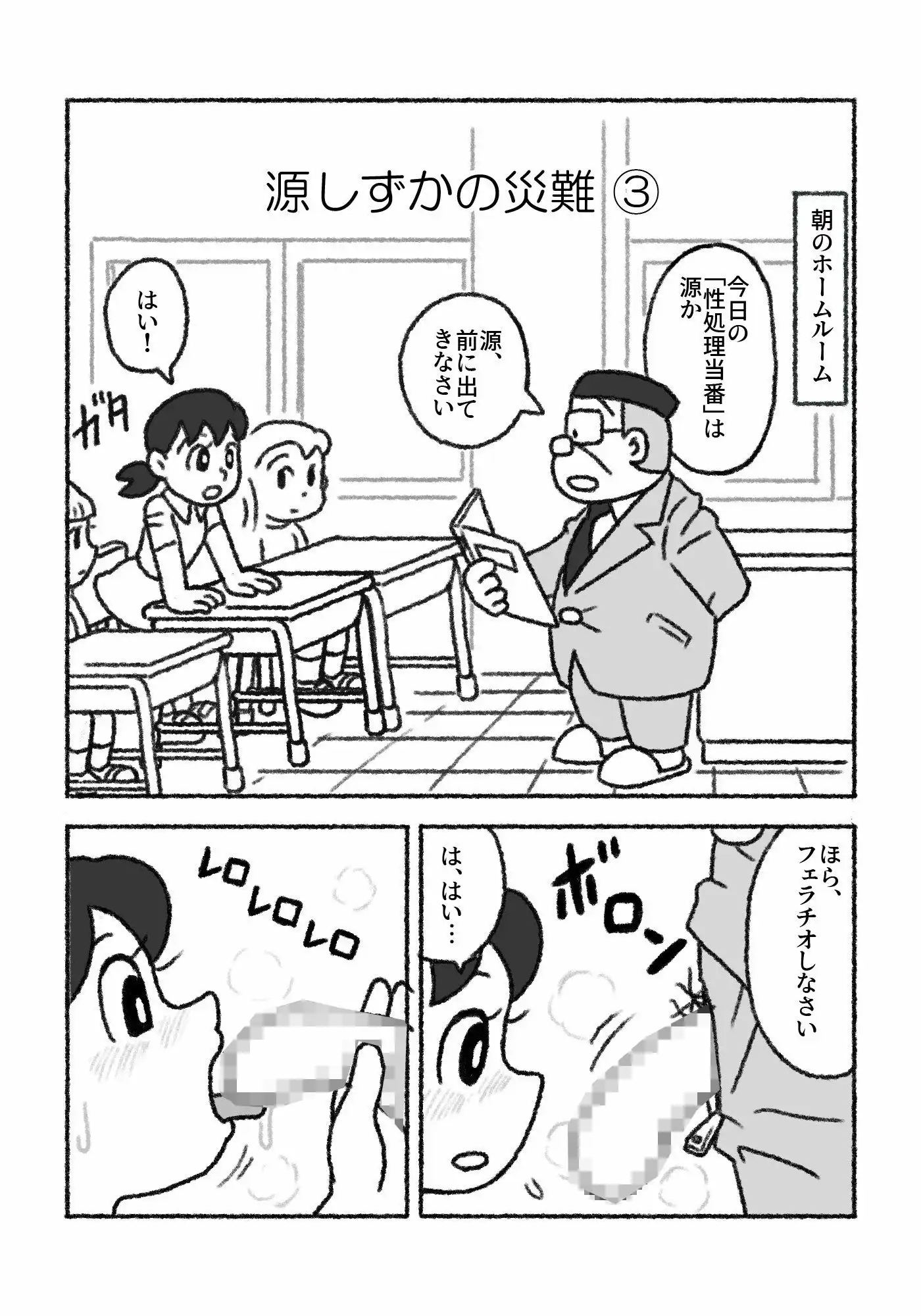 源し〇かの災難 1〜 5 - サンプル2