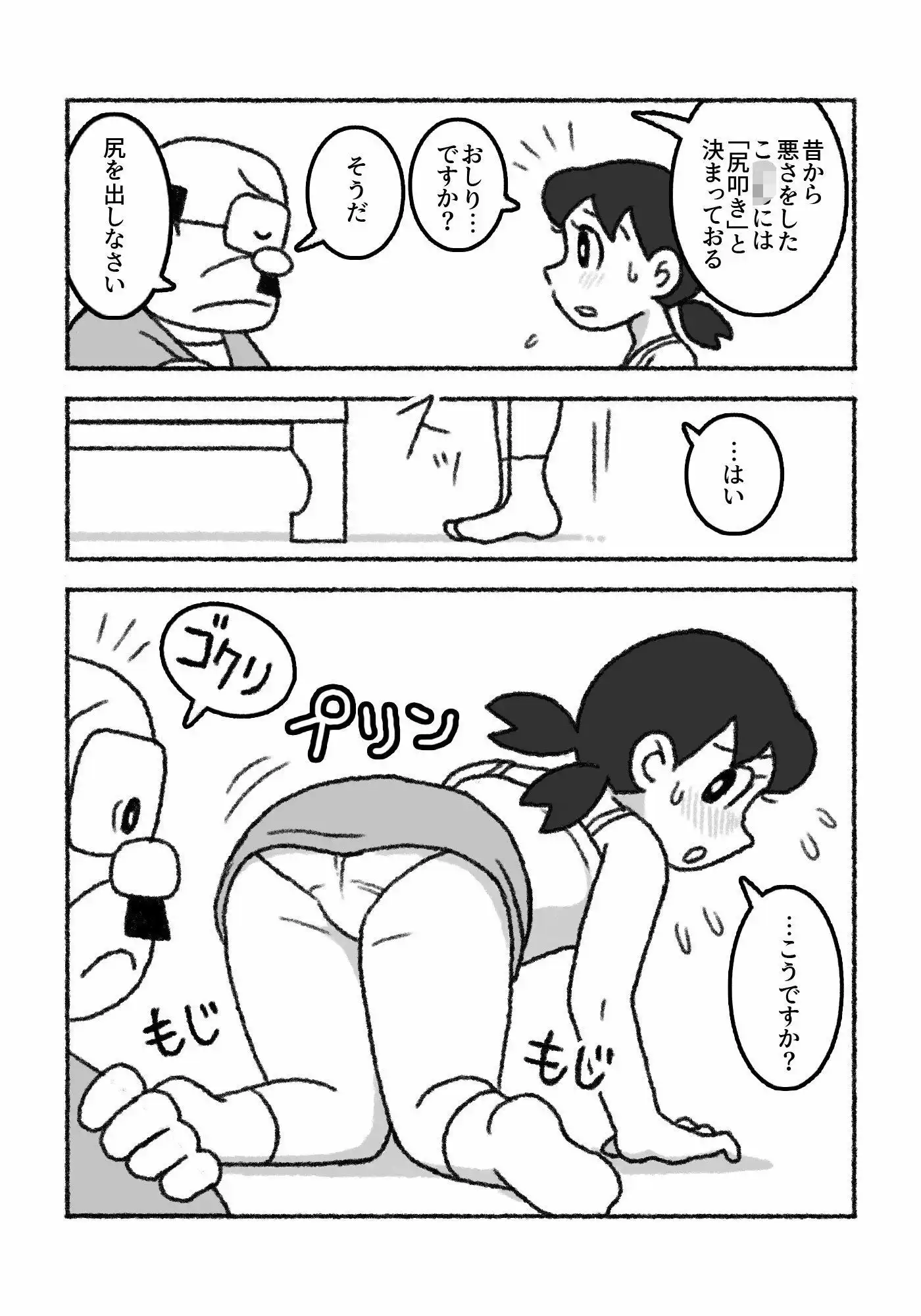 源し〇かの災難 1〜 5 - サンプル5