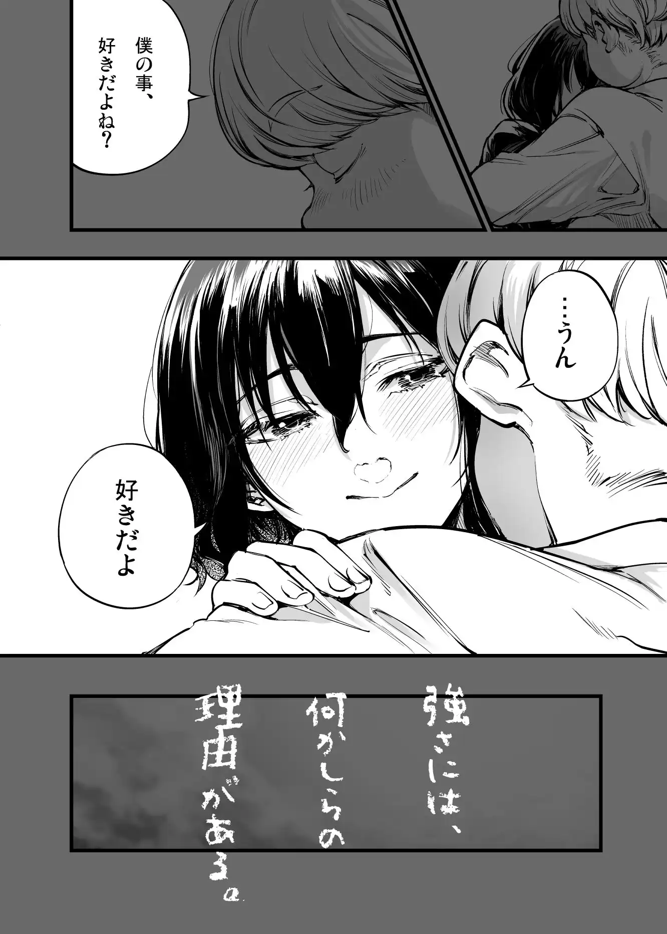 幼馴染みの君