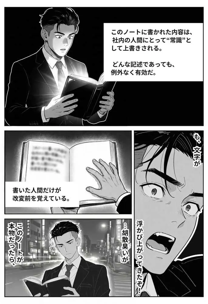 社内常識改変ノートで新卒問題児2人を性処理係にした物語 - ページ01