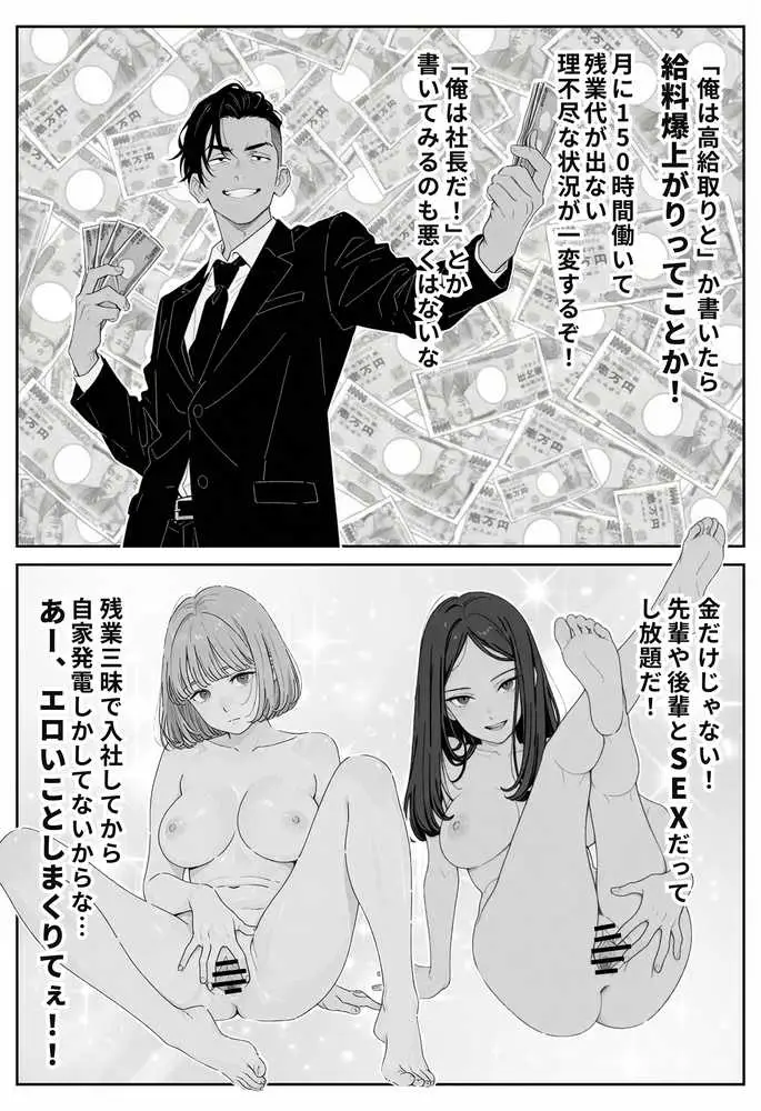 社内常識改変ノートで新卒問題児2人を性処理係にした物語 - ページ02