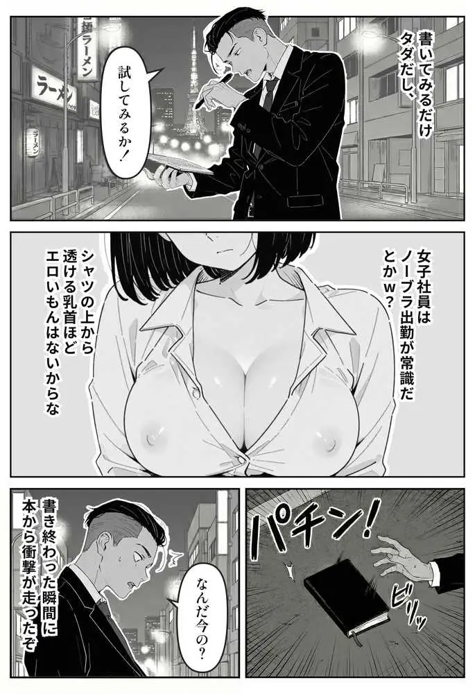社内常識改変ノートで新卒問題児2人を性処理係にした物語 - ページ03