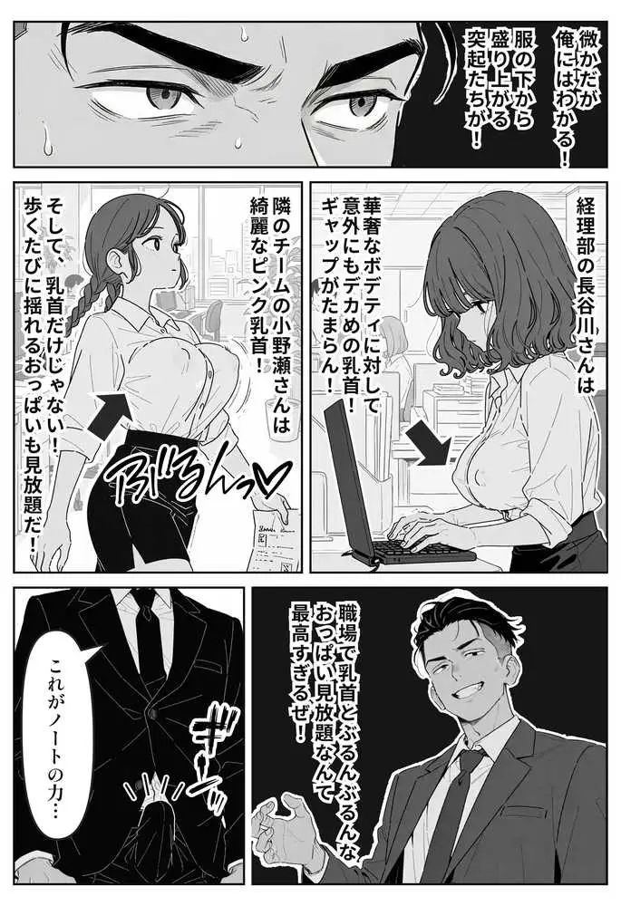 社内常識改変ノートで新卒問題児2人を性処理係にした物語 - ページ05