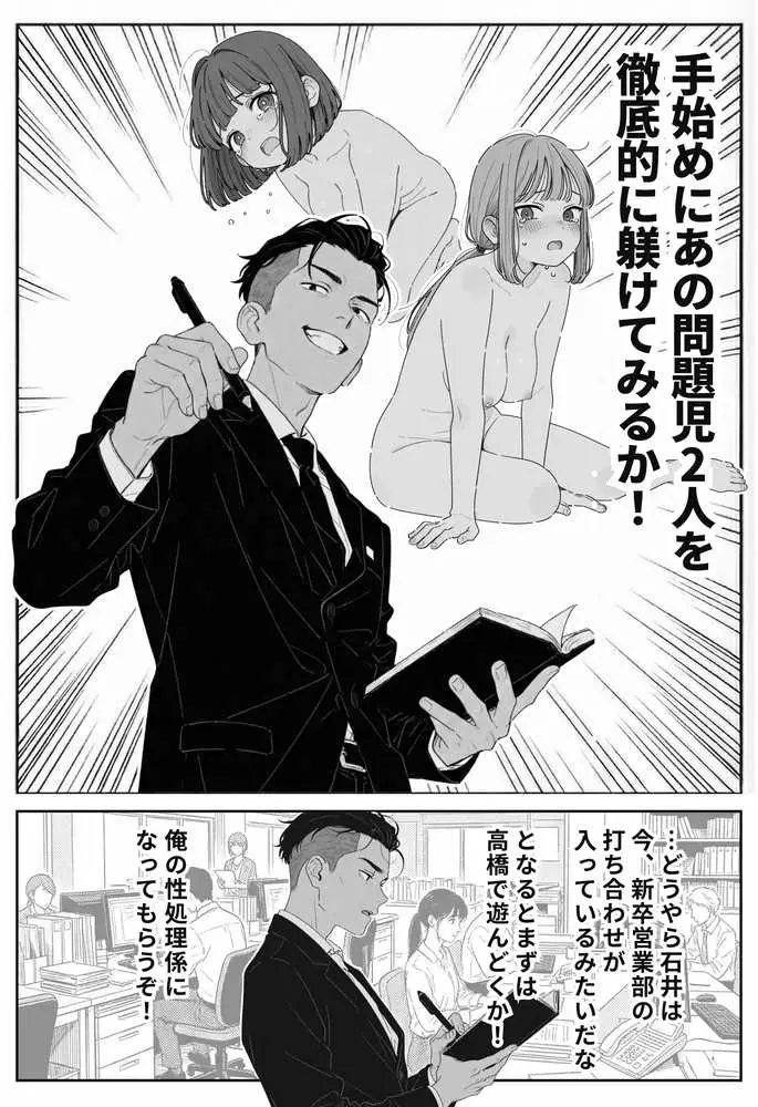 社内常識改変ノートで新卒問題児2人を性処理係にした物語 - ページ07