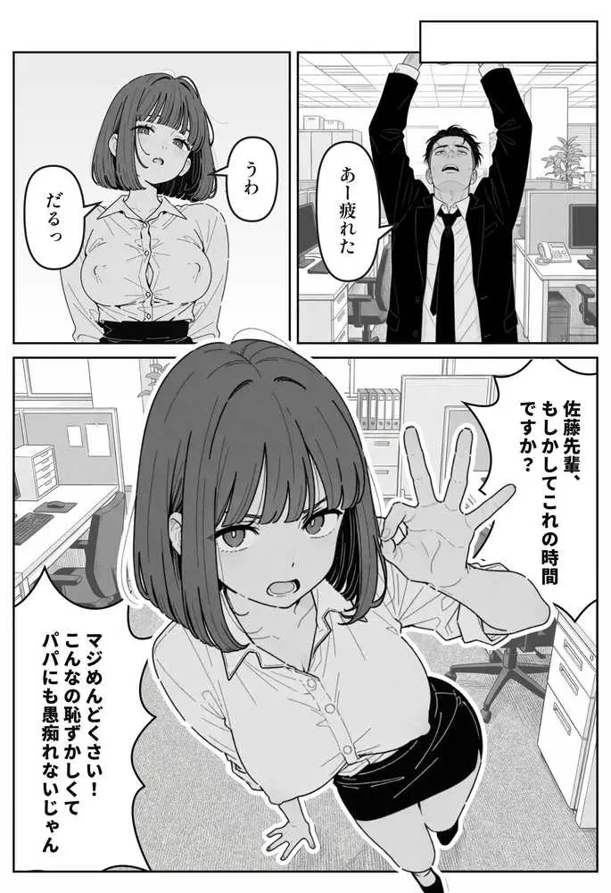 社内常識改変ノートで新卒問題児2人を性処理係にした物語 - ページ08